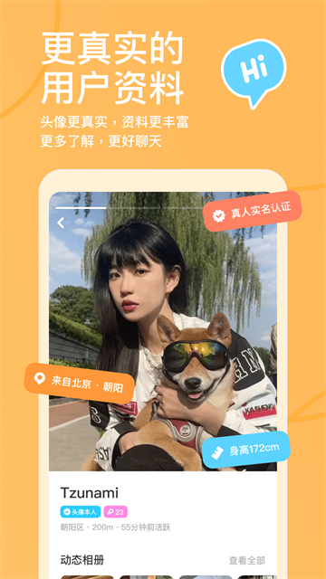 探探社交