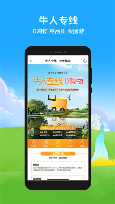 途牛旅游网