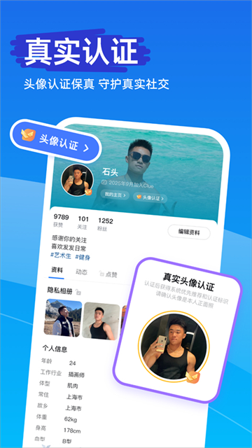 Clue交友