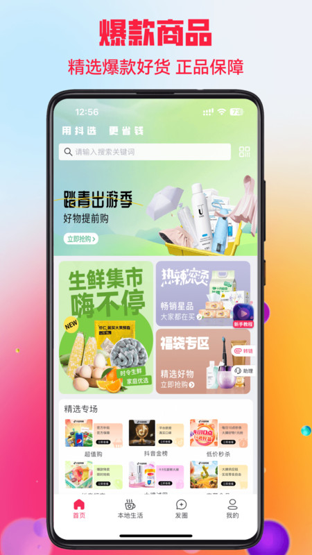 抖选生活软件最新版