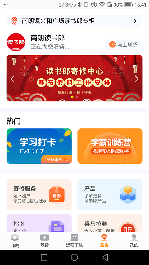 读书郎家长助手
