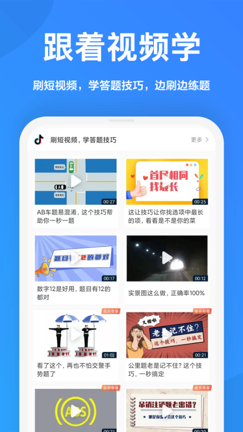 一起驾考安卓版