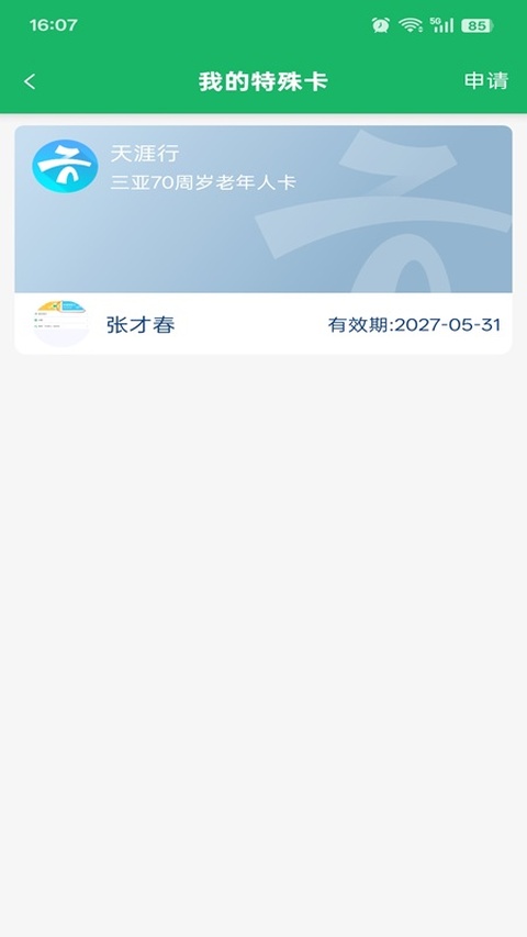 三亚天涯行