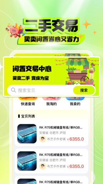 转手二手平台