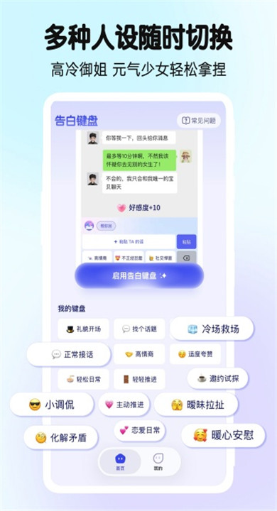 告白键盘