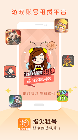 指尖租号