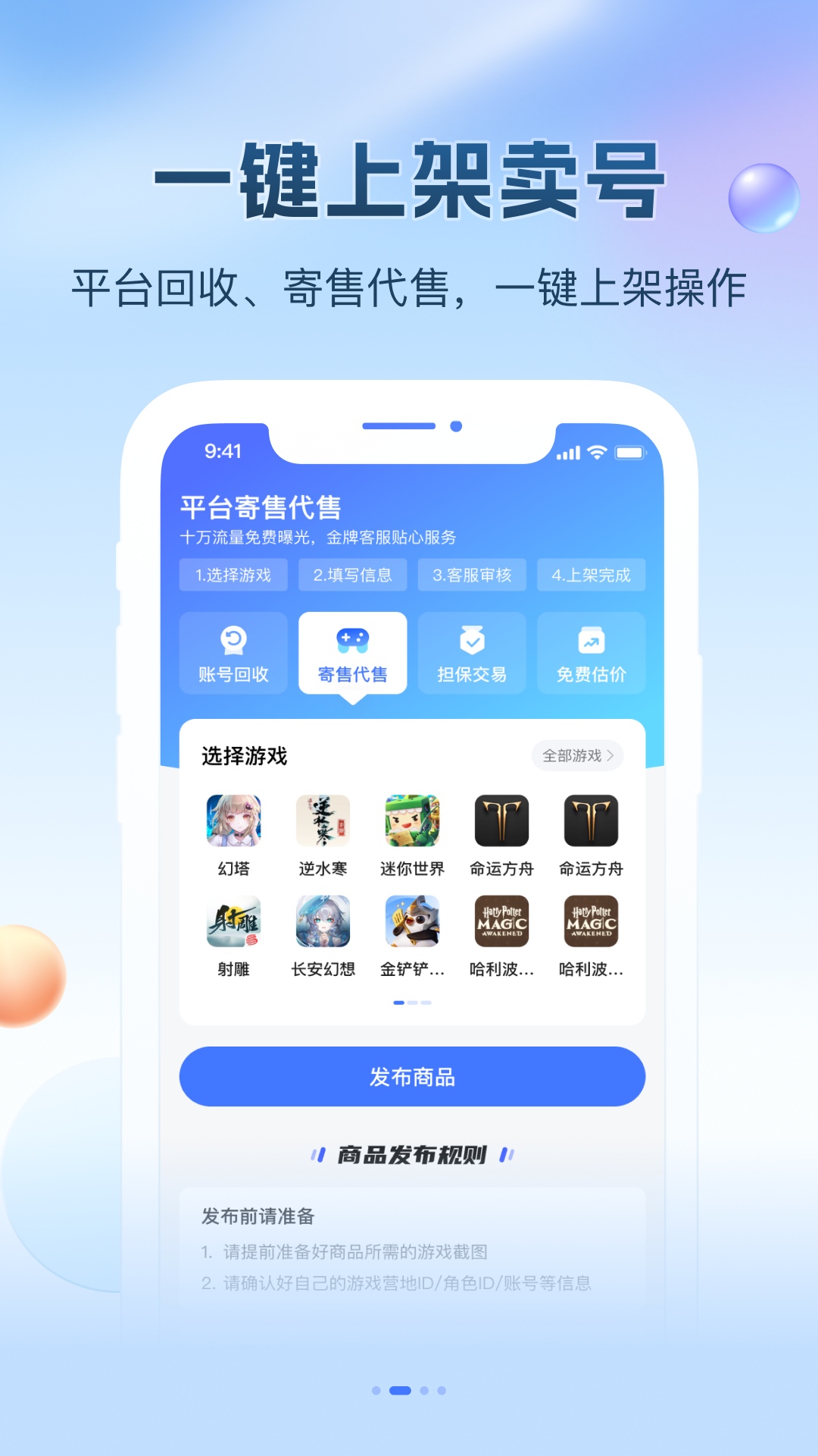 看个号手游交易平台