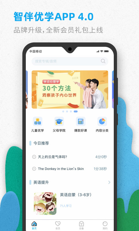 智伴智能机器人