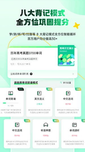秒词邦