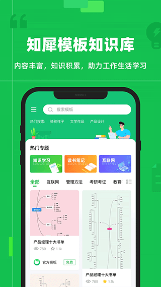 知犀思维导图免费版
