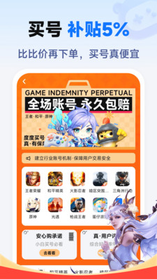 度度买号