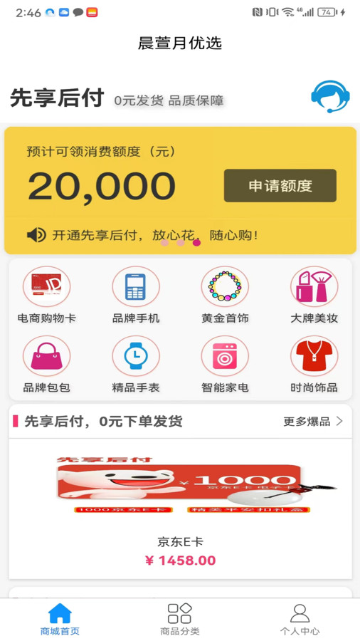 晨萱月优选软件版