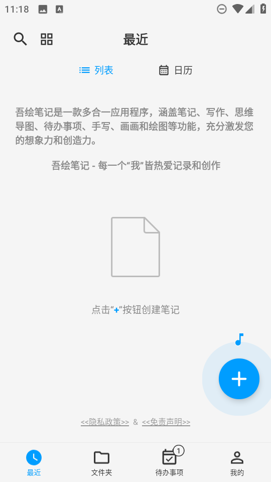 吾绘笔记pro版