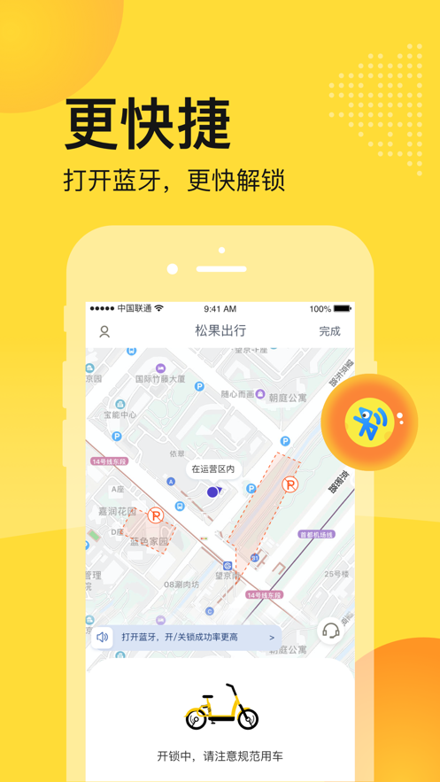 松果出行app最新版