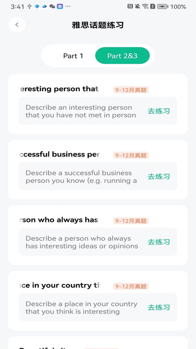 可栗口语APP最新版