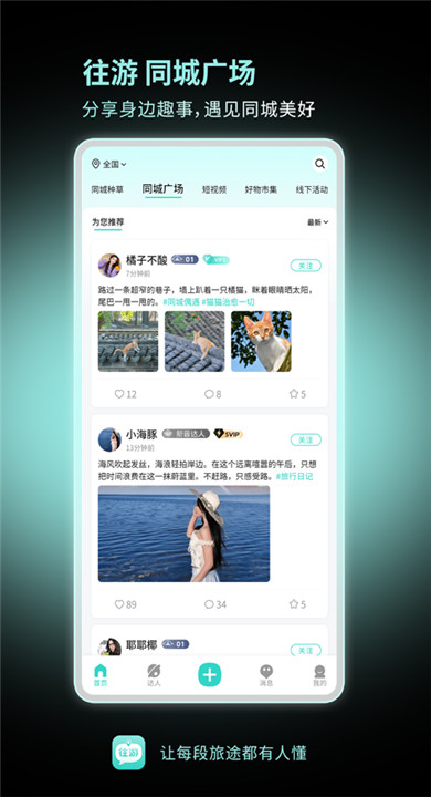 往游