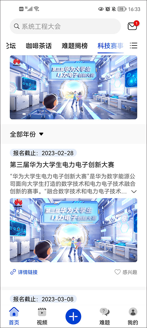 黄大年茶思屋软件
