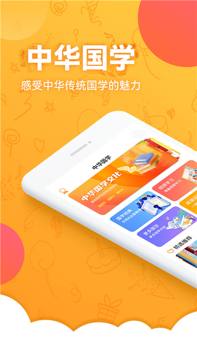 中华国学