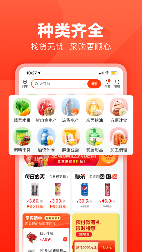 快驴进货供应商平台商家版