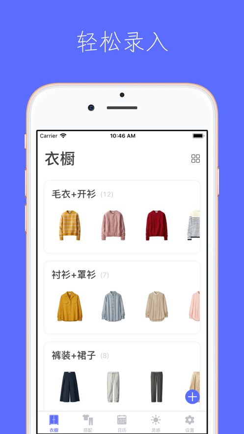 尽简衣橱app