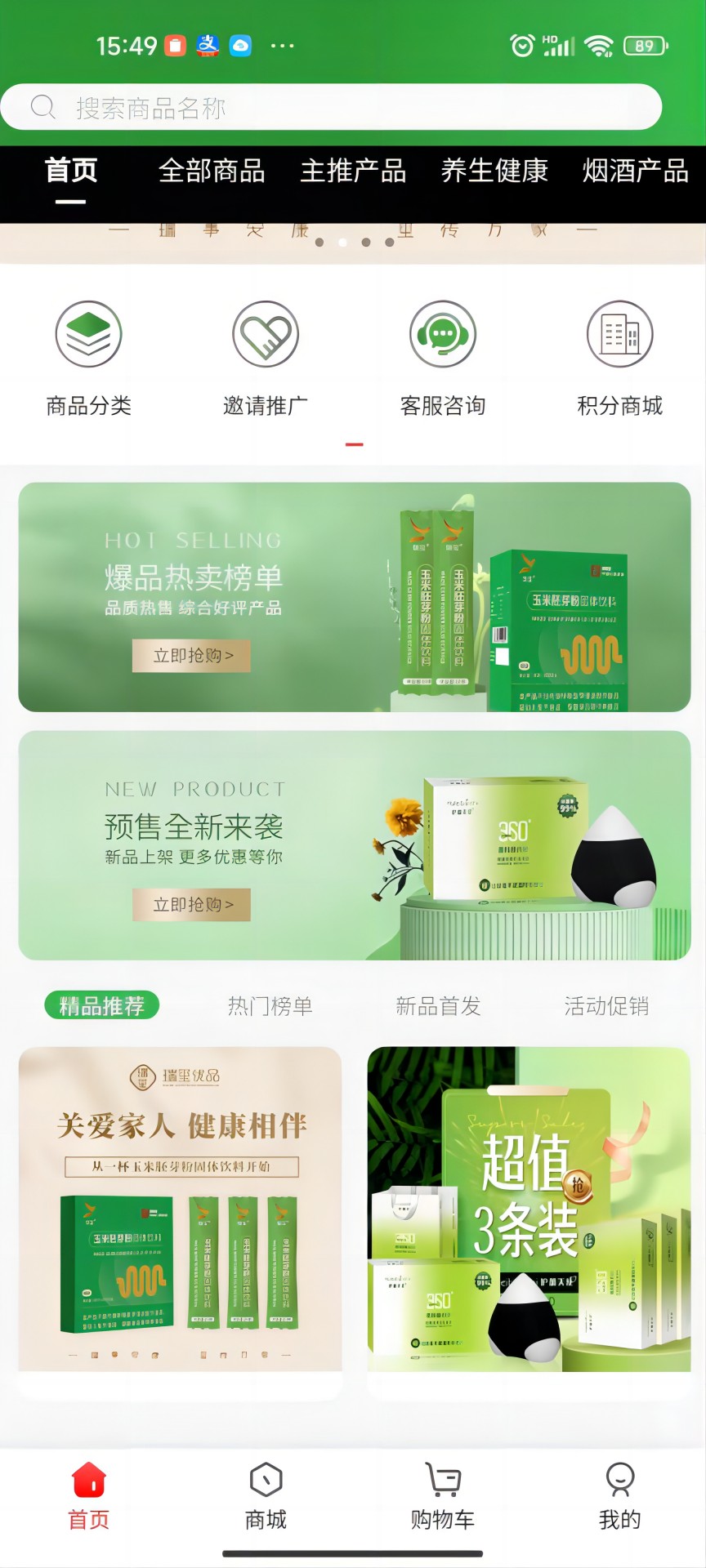 瑞玺优品软件版