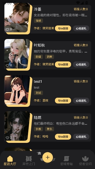 星恋次元
