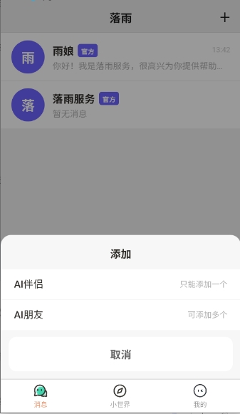 落雨AI聊天