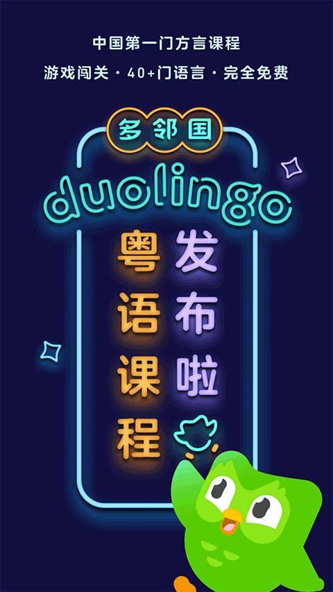 多邻国英语
