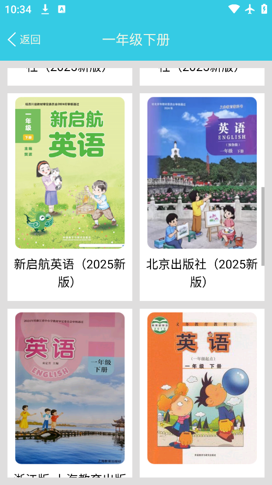 小学英语单词通