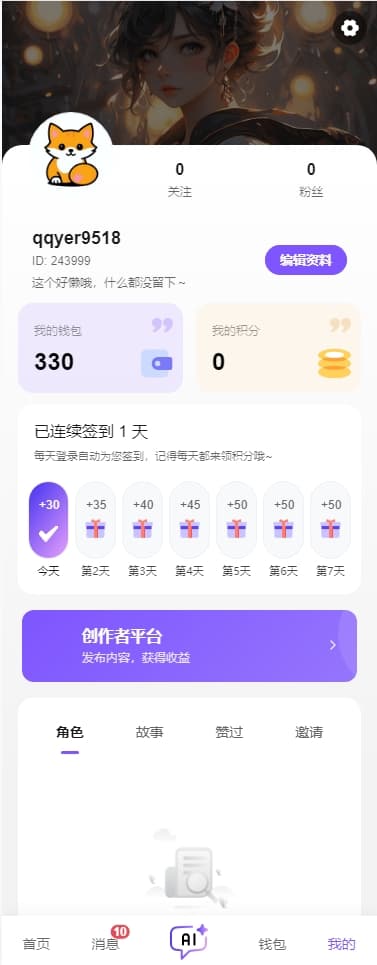 青丘语AI聊天软件