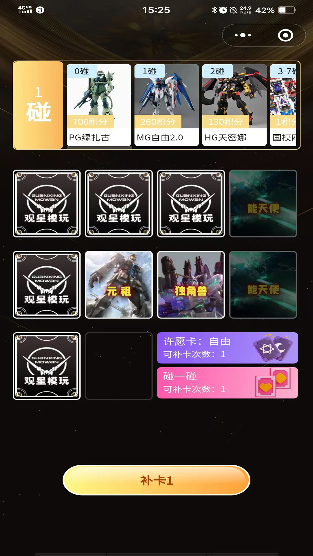 观星模玩
