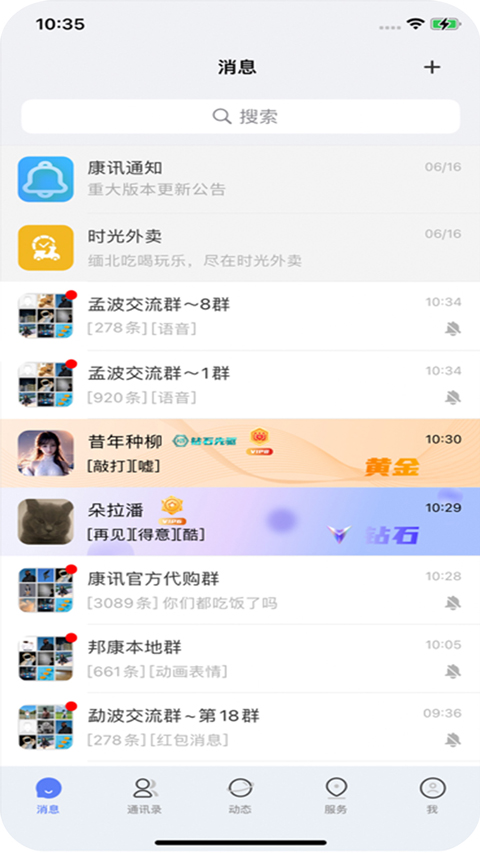 康讯聊天
