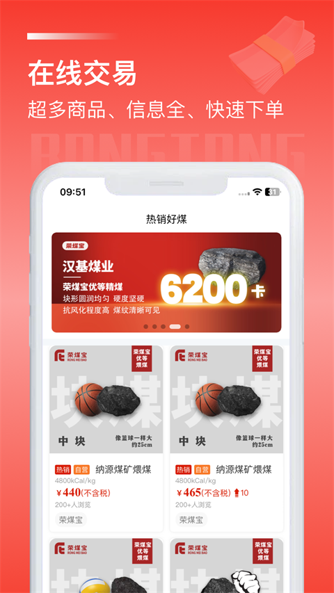 荣煤宝