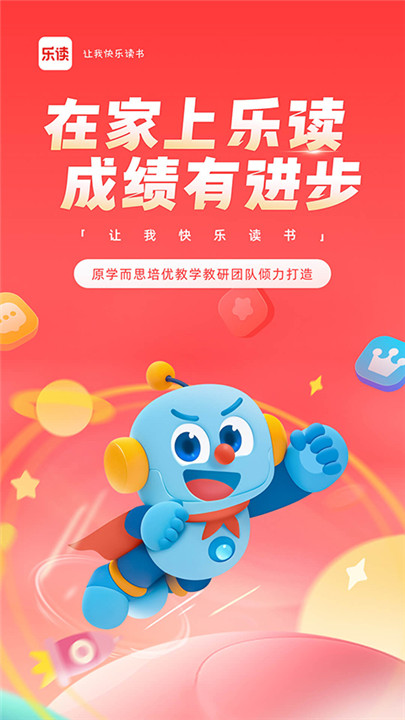 乐读优课