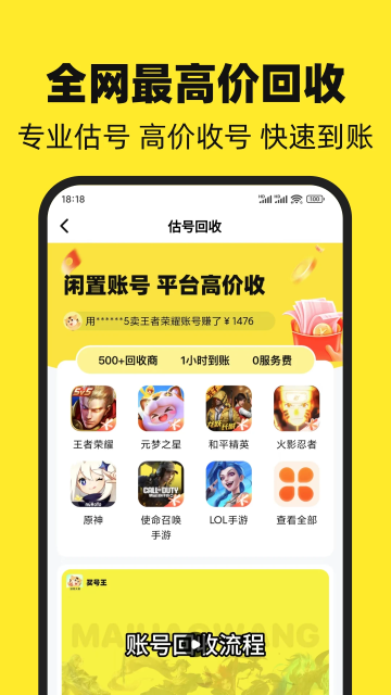 买号王游戏交易平台