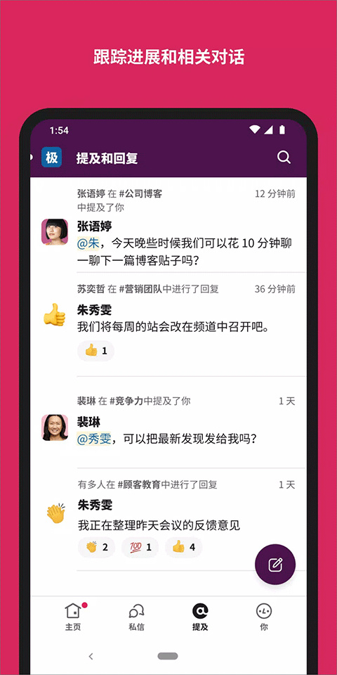 slack安卓版app