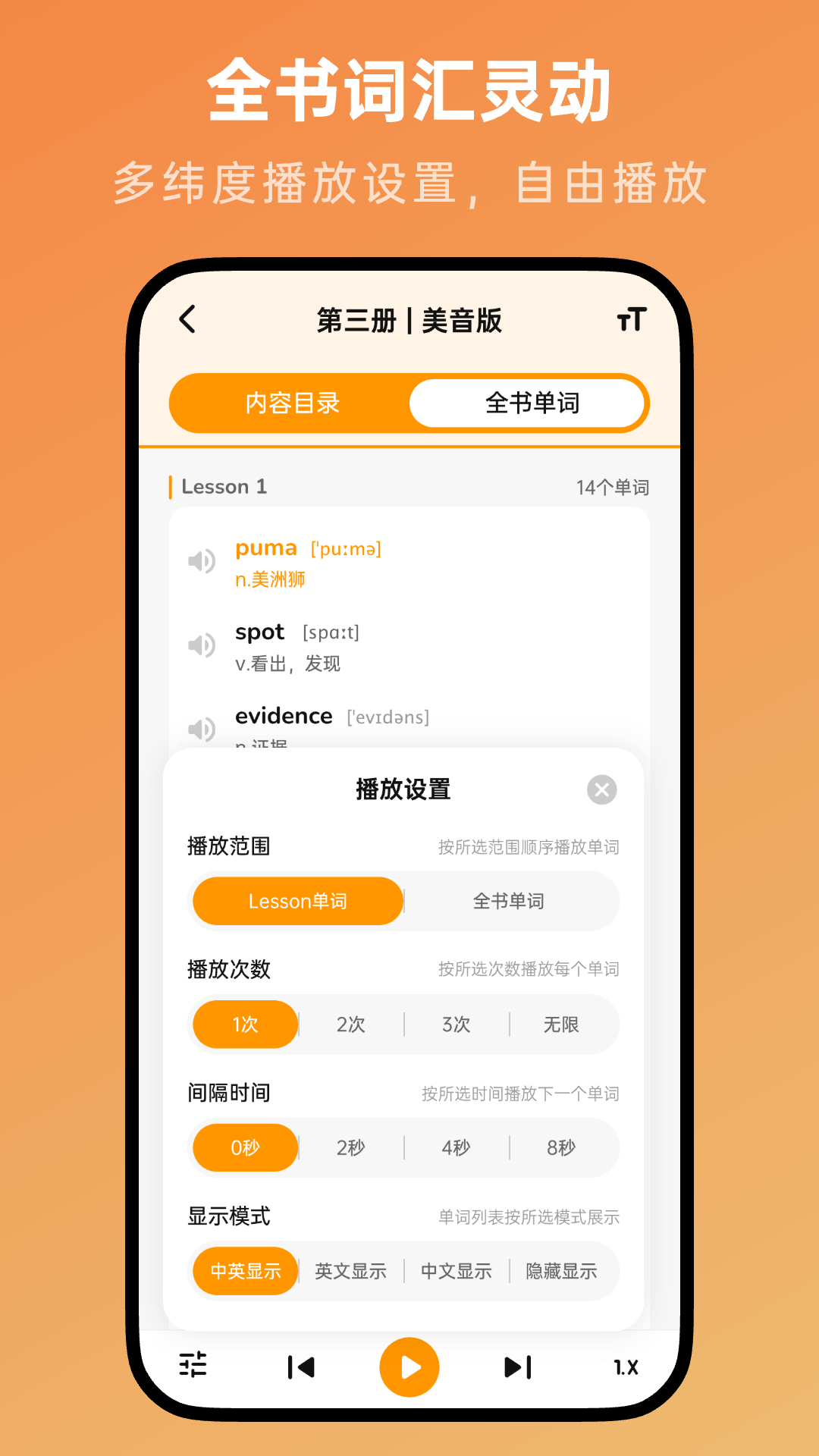 新概念英语随身听