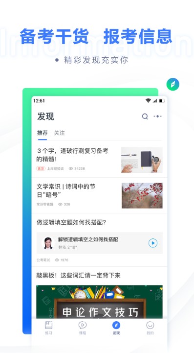 粉笔职教app手机版