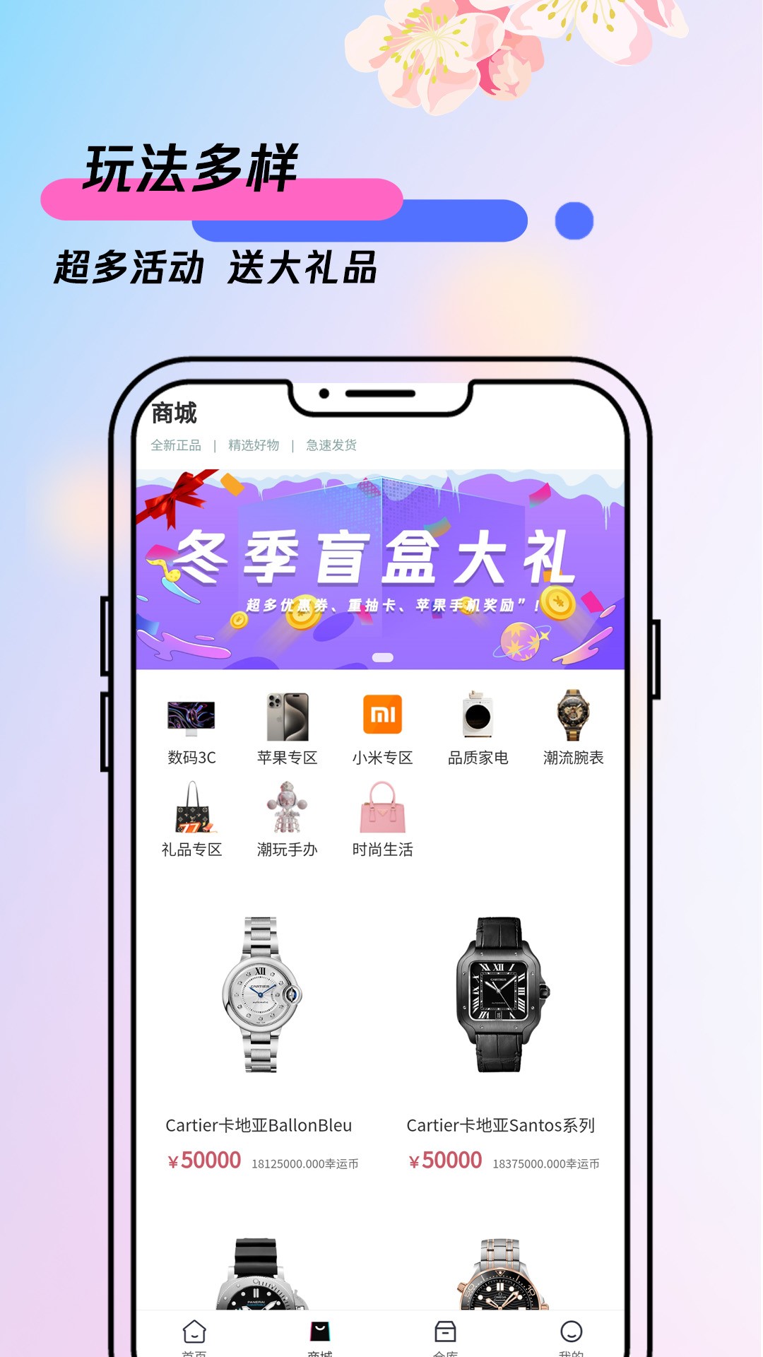 天天盲盒购物