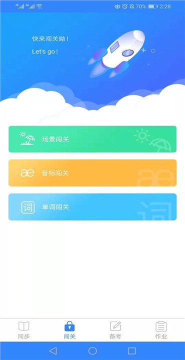 爱突破口语安卓版