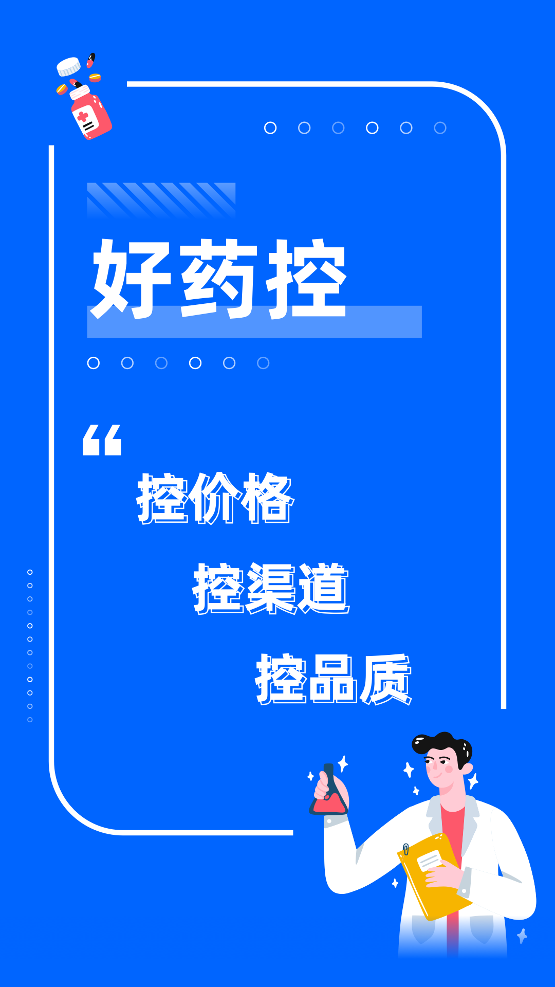 好药控软件版
