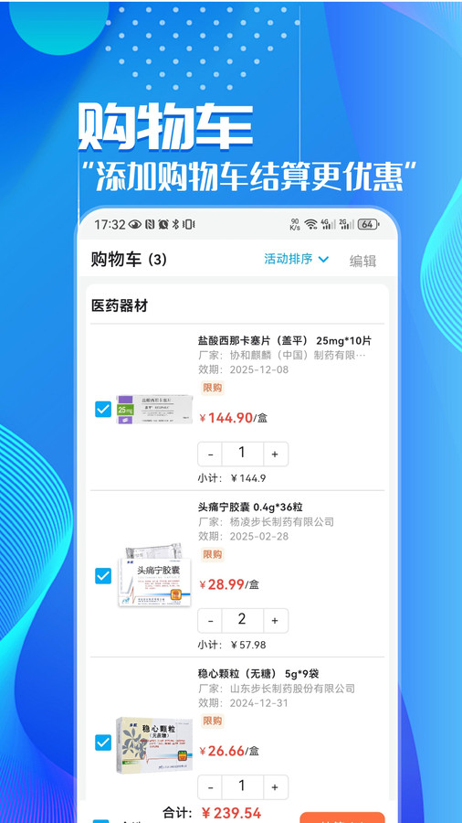 华鹊百草软件版