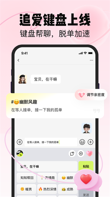 恋知道聊天助手