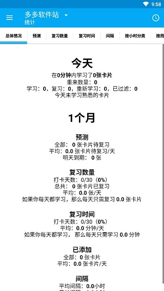 AnkiDroid中文版
