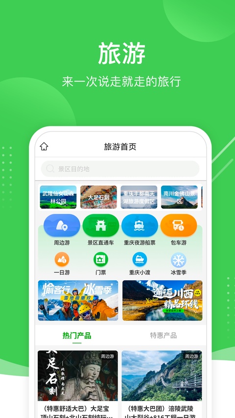 愉客行订票