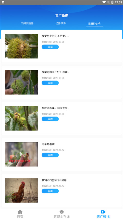 冀农云学堂