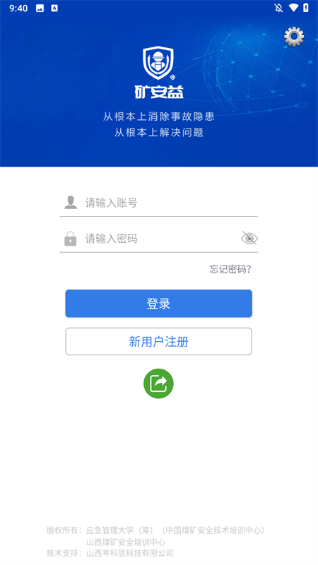 矿安益