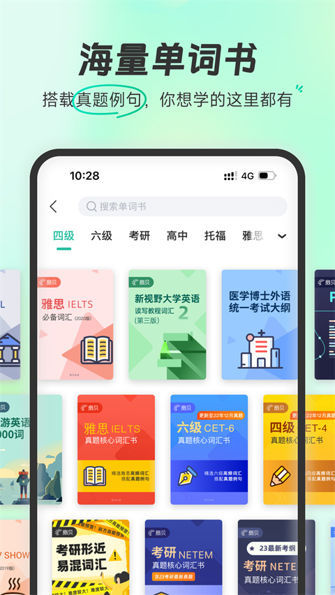扇贝背单词