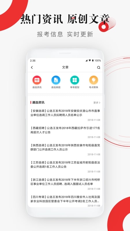 公选王遴选