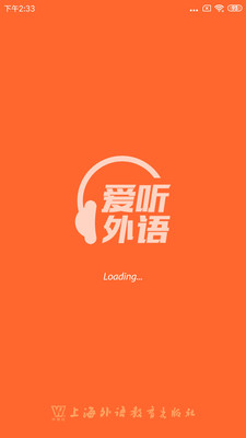 爱听外语安卓版